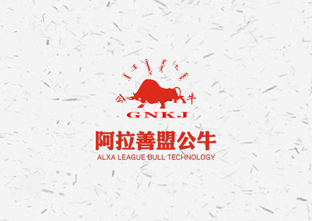 阿拉善盟公？？？？？萍伎⒂邢薰