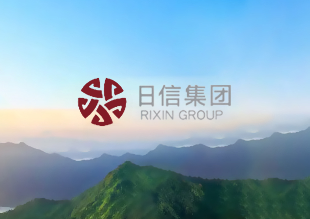 内蒙古日信投资（集团）有限公司