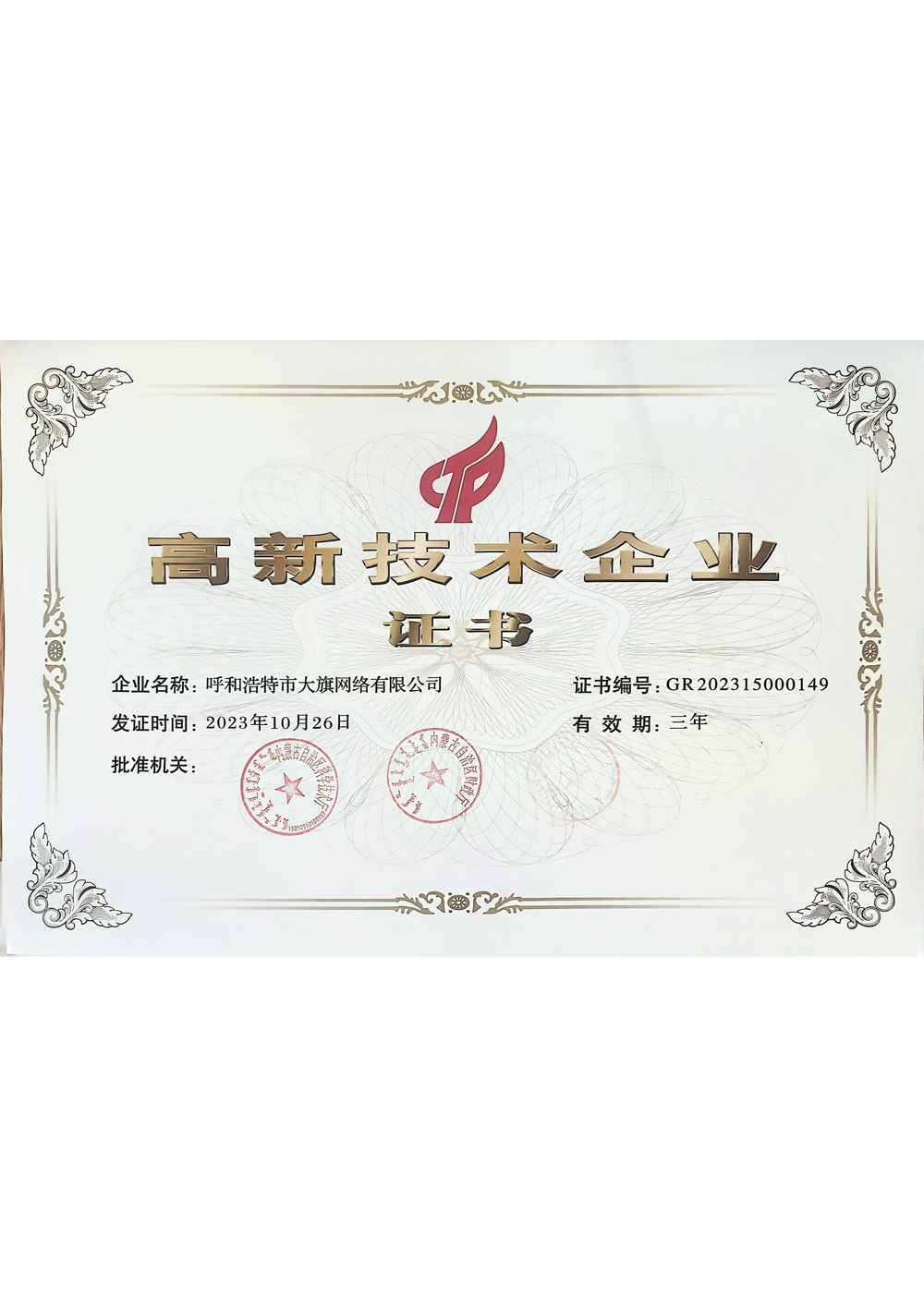 高新手艺企业证书